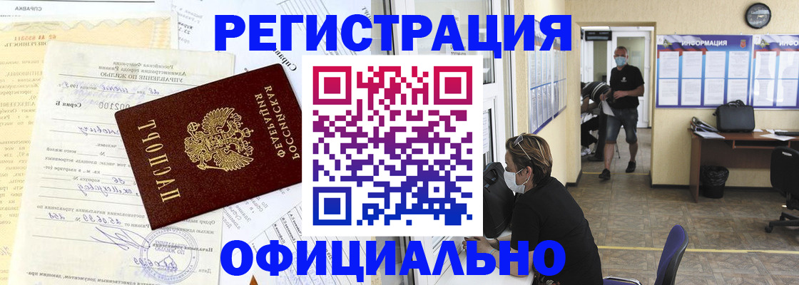 прописка для работы в Аркадаке